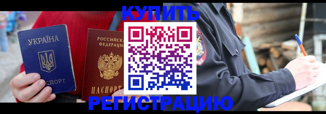 прописка в Заполярном